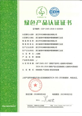 绿色家居认证体系完善，消费者选购更有依据