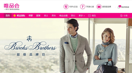 唯品会发布春夏服饰 8 大流行趋势，引领时尚消费热点