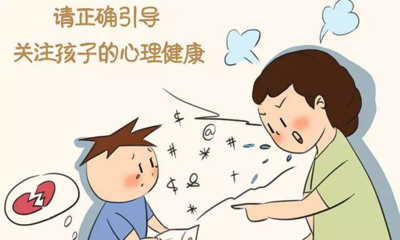 关注孩子心理健康从日常做起
